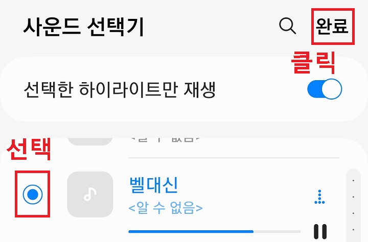 우측 상단 완료 클릭함