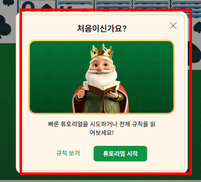 솔리테어 카드게임 사이트 소개