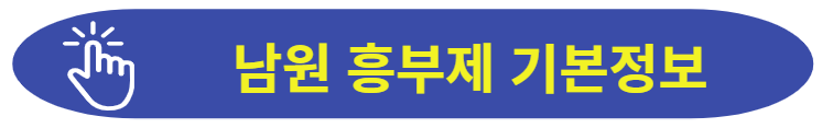남원 흥부제 기본정보 및 프로그램 안내