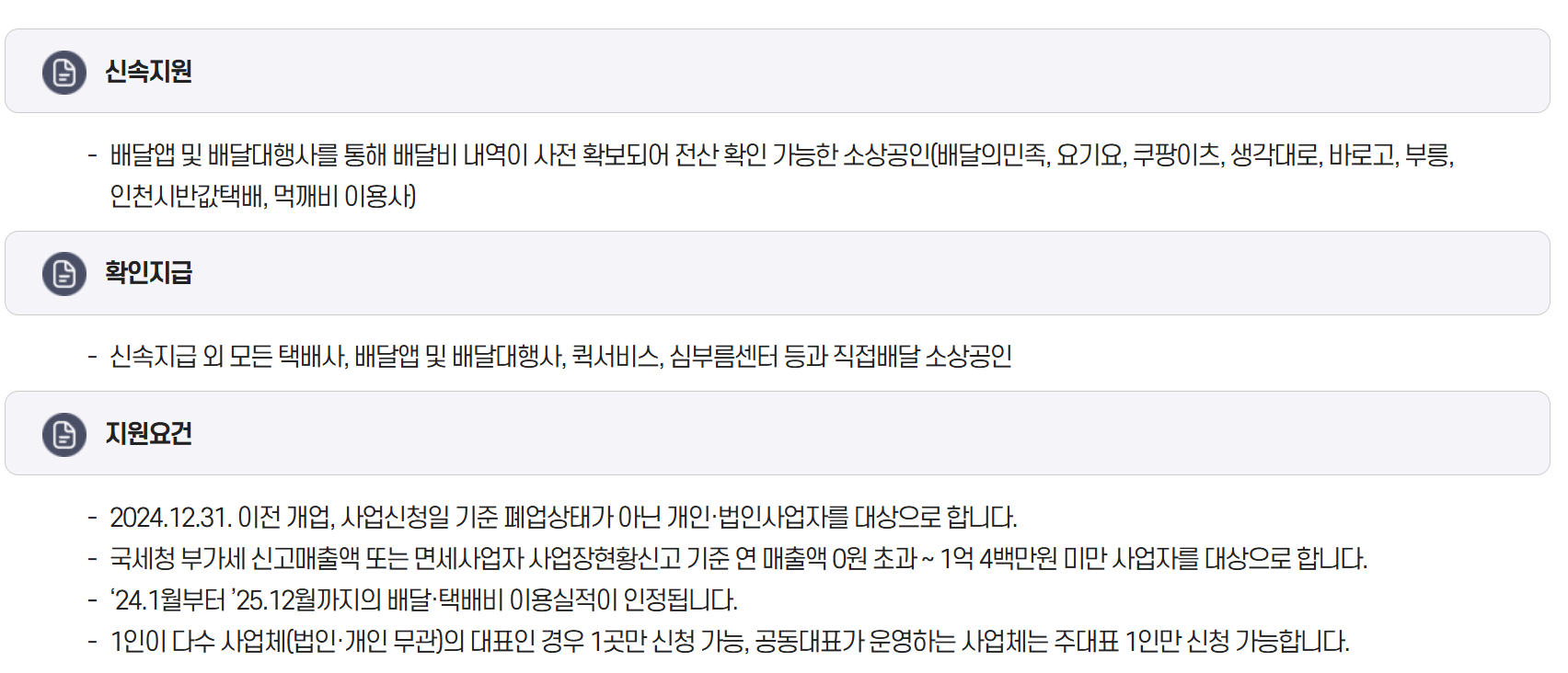 소상공인배달택배비지원