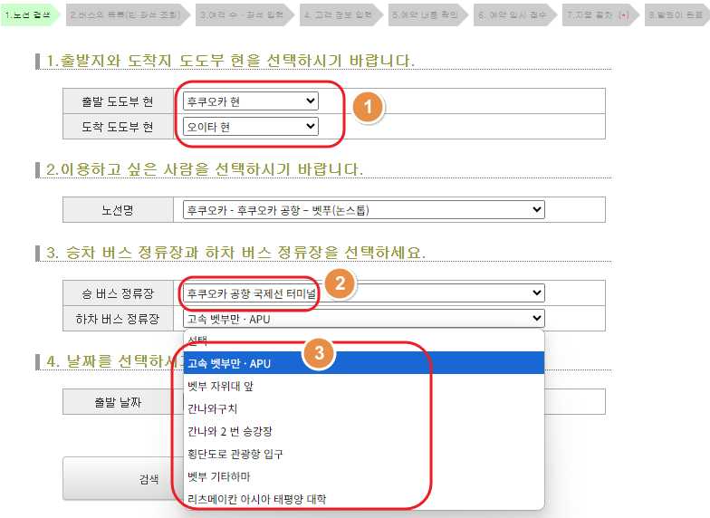 후쿠오카 공항 벳부 고속버스 예약 방법