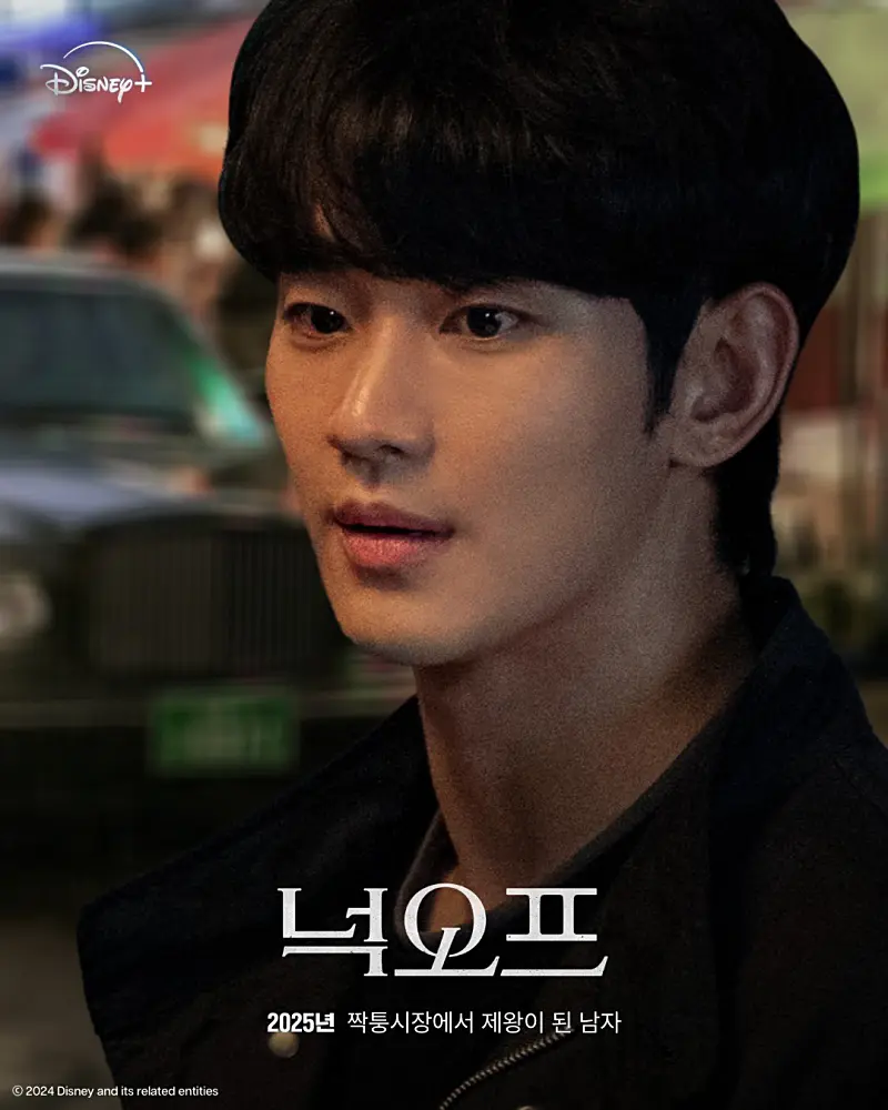 디즈니+ 넉오프에서 김성준 역을 맡은 김수현