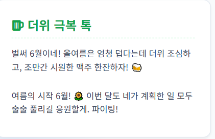 6월 인사말 모음집