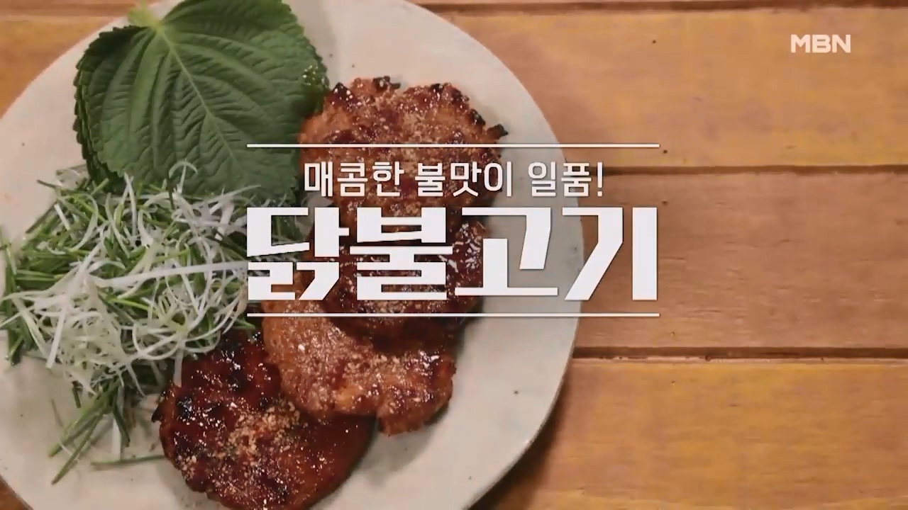 알토란 닭불고기 만드는법