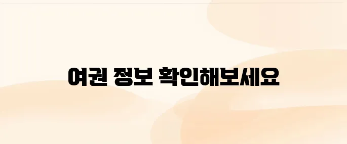 외교부 여권안내 홈페이지 (https://www.passport.go.kr)