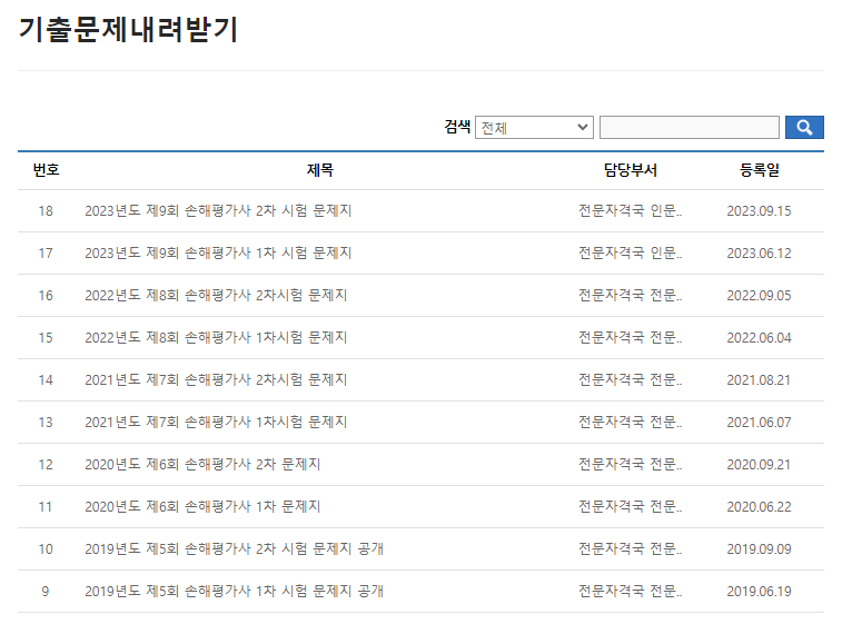 큐넷 문제지 내려받기