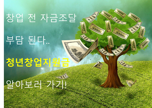 청년창업지원금