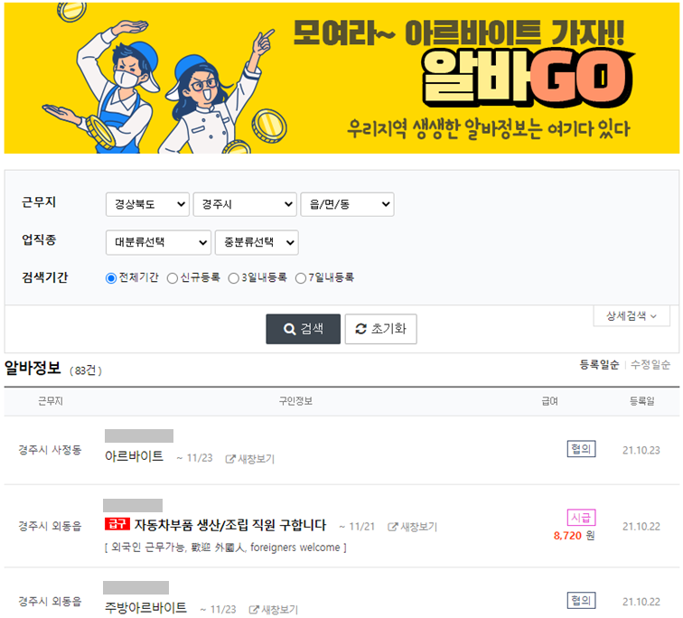 경주교차로-알바-찾기