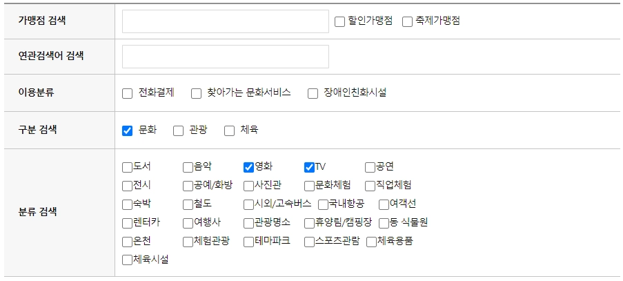 문화누리카드-사용처-온라인-오프라인-가맹점