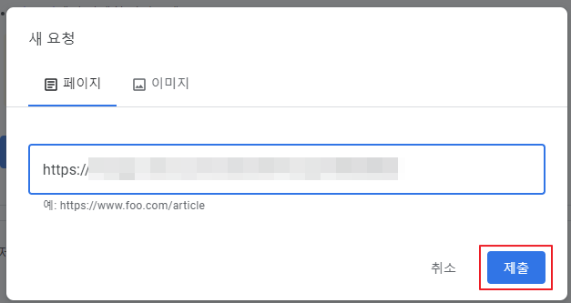 구글 서치콘솔 오래된 콘텐츠 삭제 요청