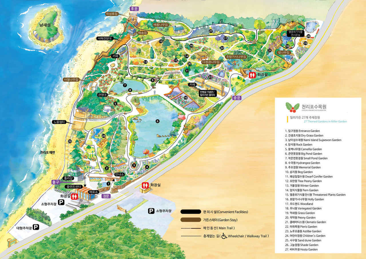 태안 천리포수목원