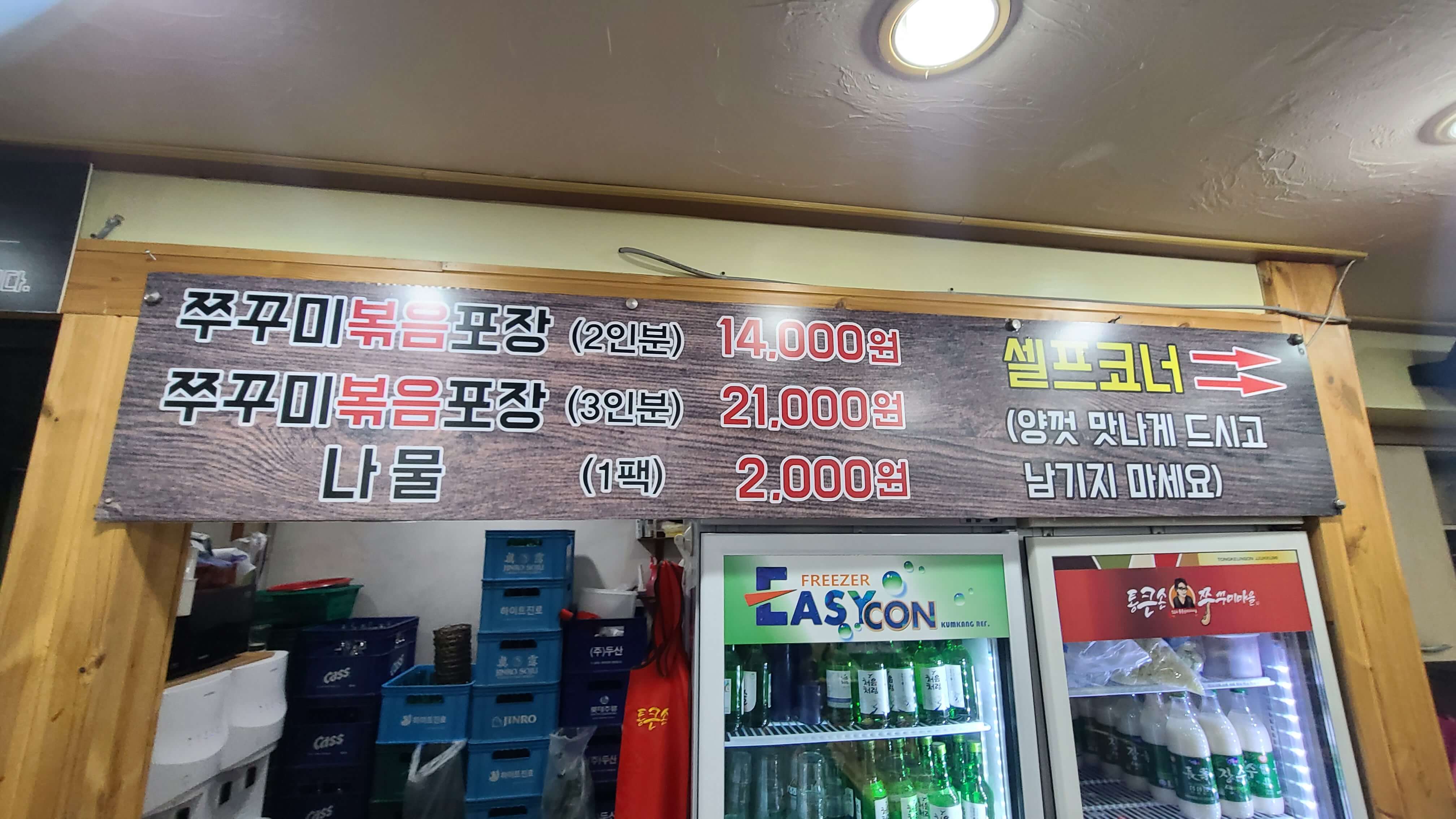 통큰손쭈꾸미마을-포장메뉴