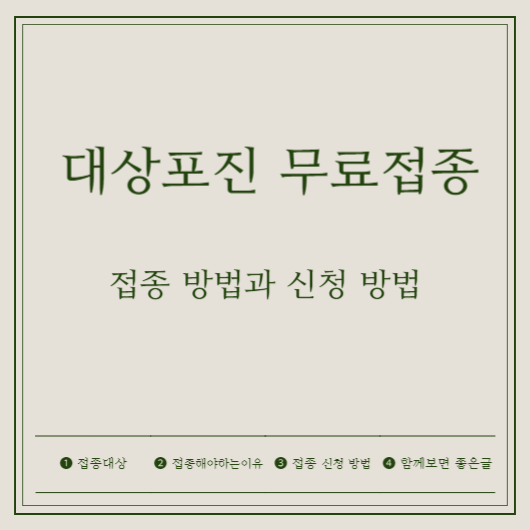 대상포진 썸네일