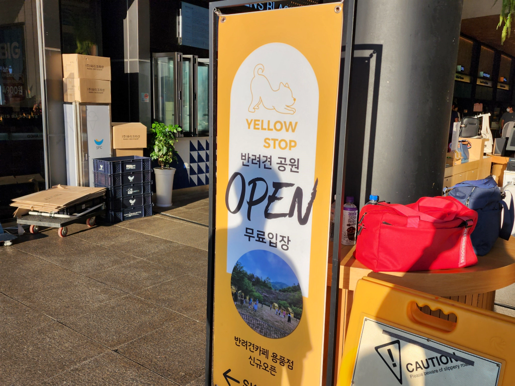 가평휴게소의 반려견 공원