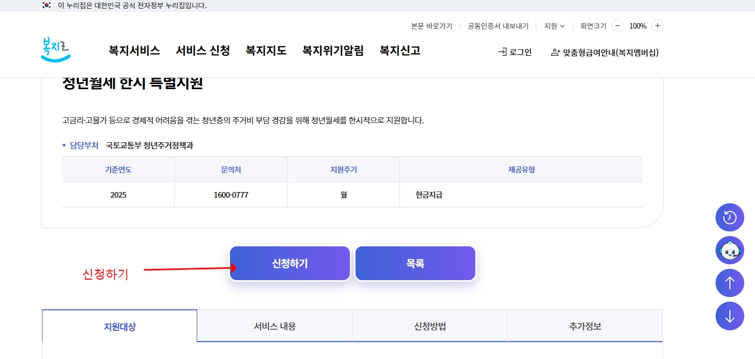 복지로 홈페이지