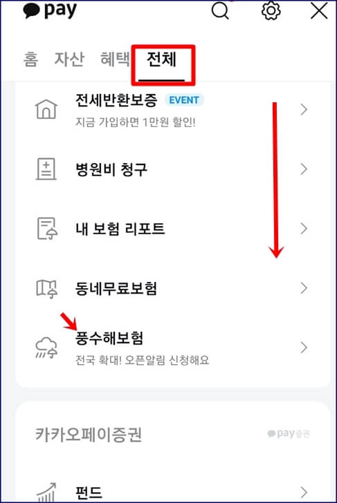 페이화면 하단에 풍수보험클릭화면