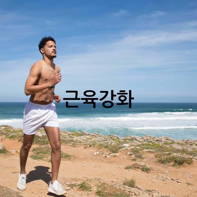 슬로우 조깅 효과