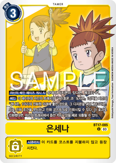 디지몬카드 정규 부스터 팩 BT17 시크릿 크라이시스 카드 리스트 BT17-085 은세나