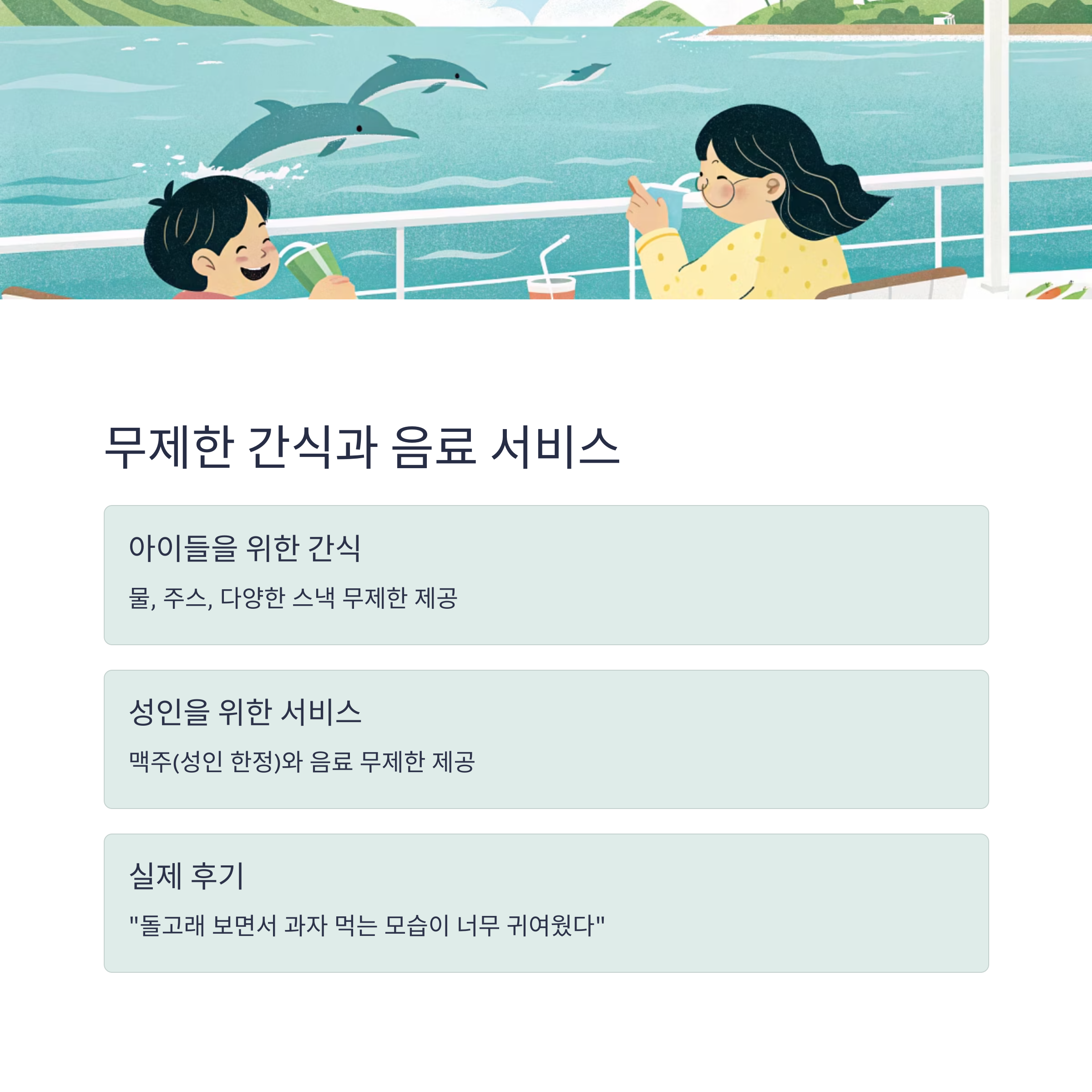 무제한 간식과 음료 서비스