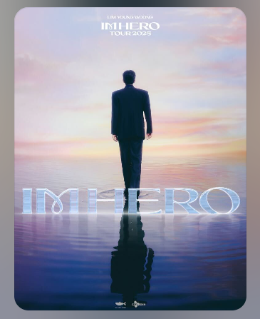 임영우 대구 콘서트