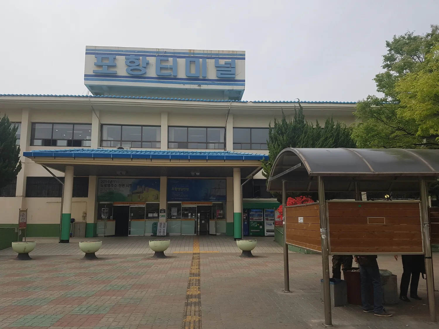 포항 시외버스터미널 시간표 예매 요금_7