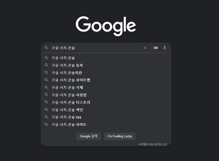 구글 검색