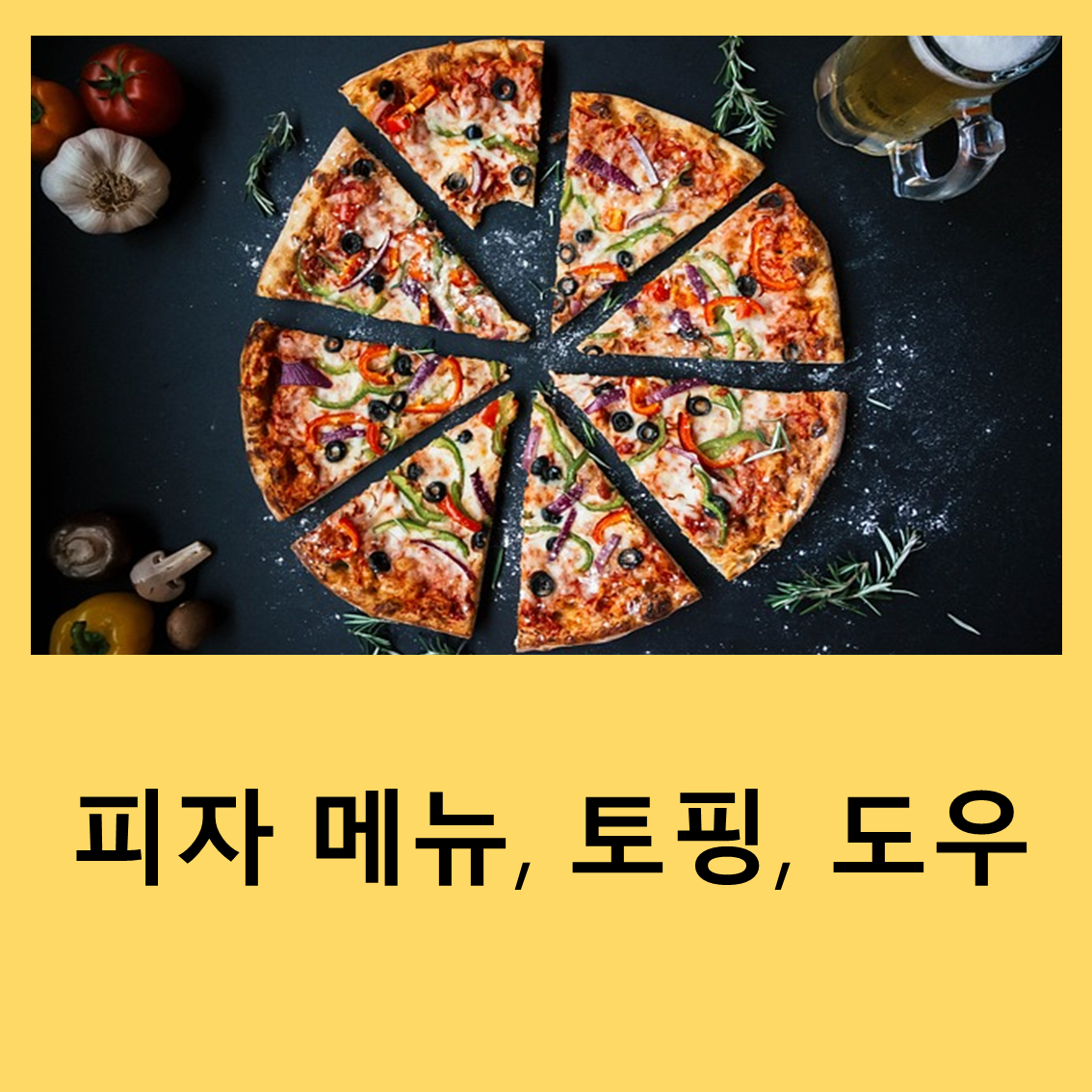 피자
