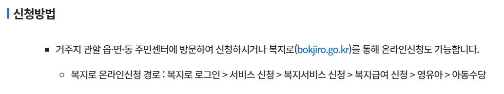 복지로 아동수당 신청 바로가기