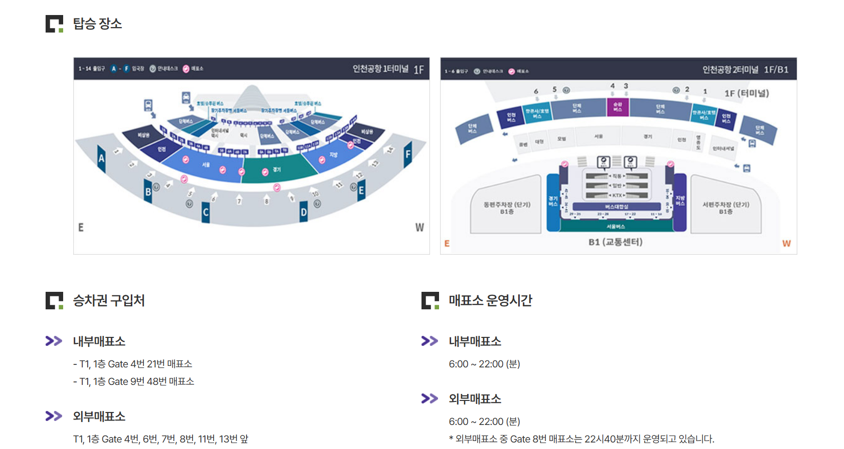 공항버스 예매방법