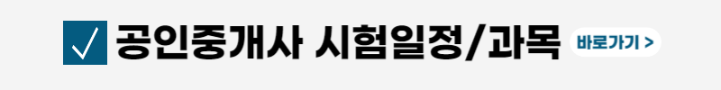 공인중개사-무료인강