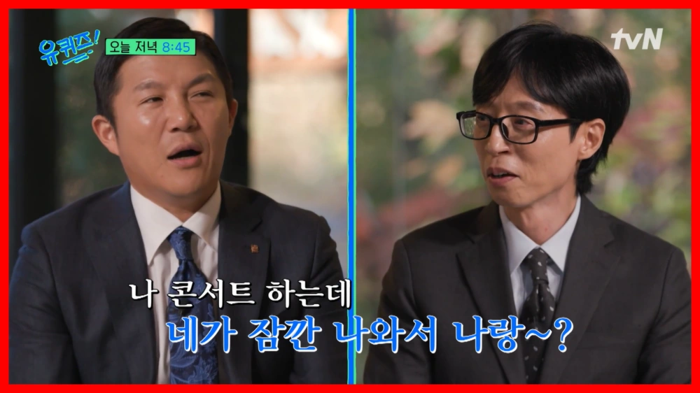 이문세-유퀴즈