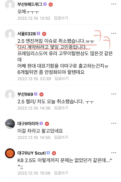 그랜저 GN7 불량 결함 그랜저 GN7 2.5 가솔린 시동(엔진) 꺼짐