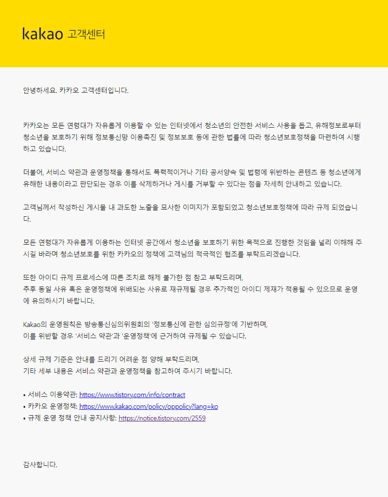 kakao 고객센터 이메일