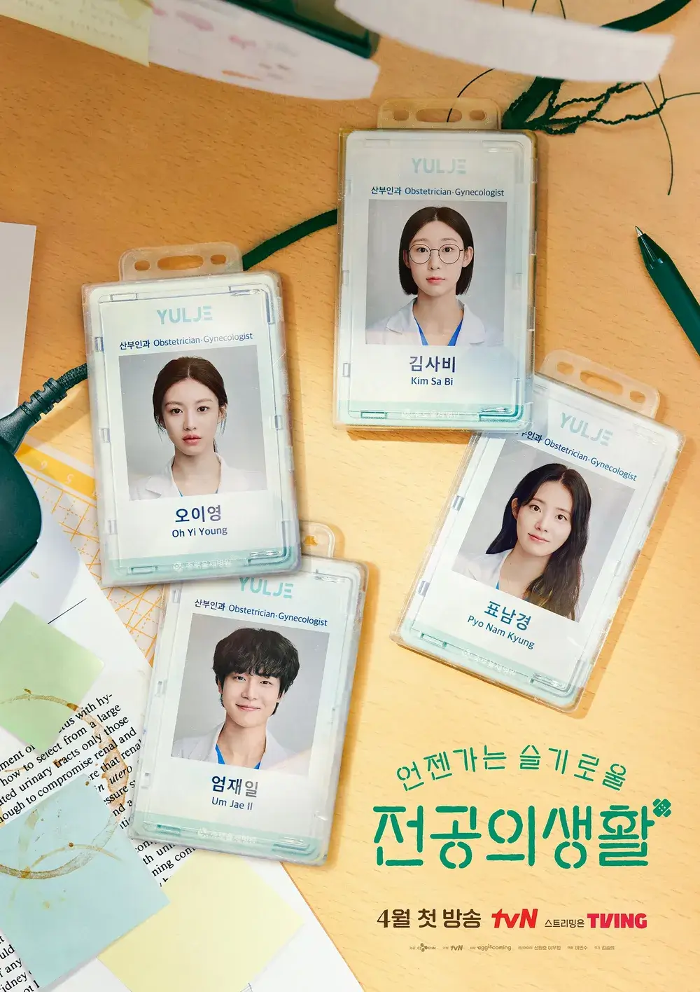언젠가는 슬기로울 전공의생활 티저 방영 작가 1화 등장인물 제작비