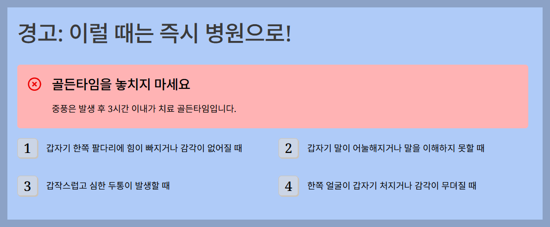 중풍 전조증상 구별