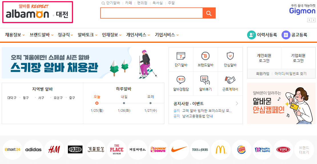 대전 알바몬 바로가기