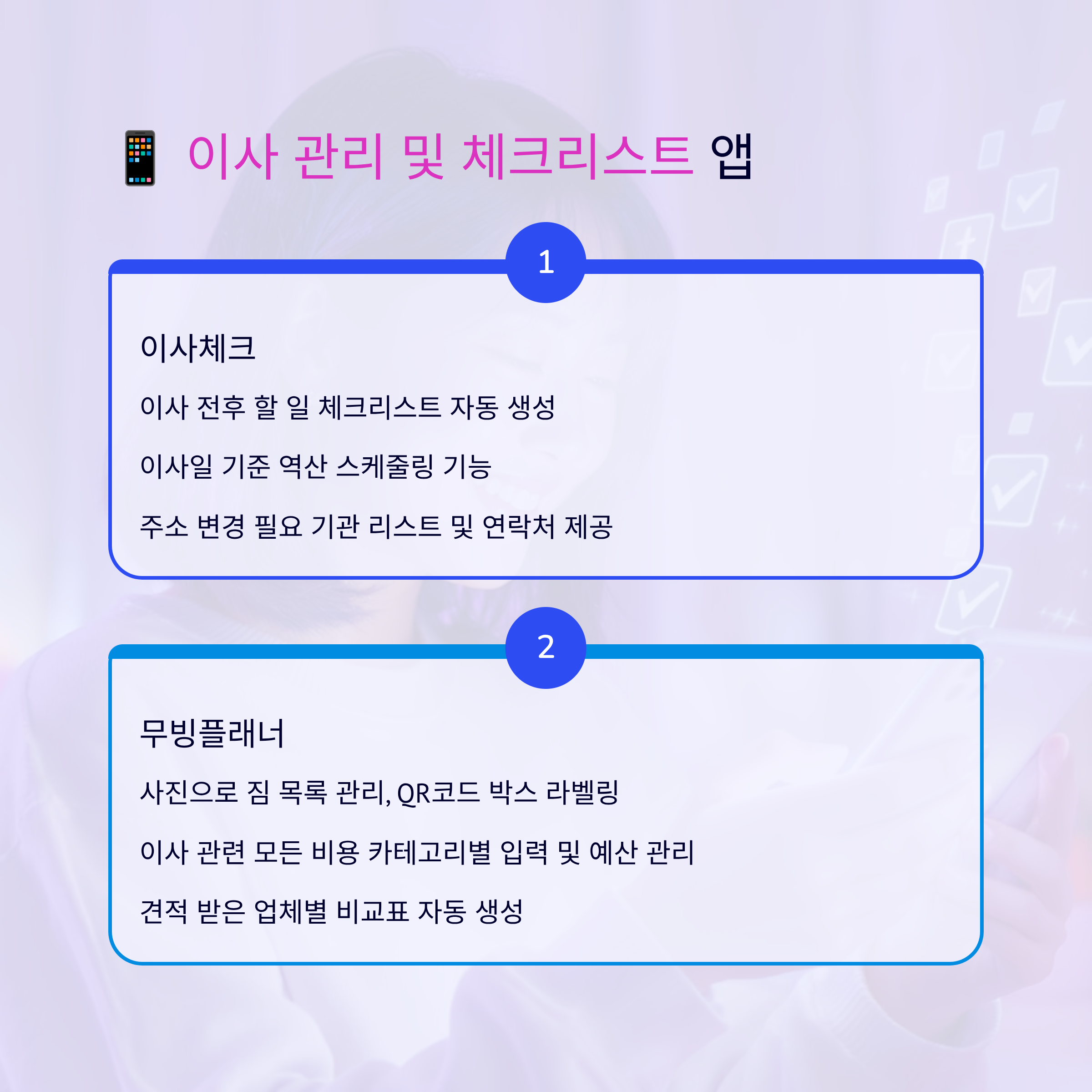 이사관리 및 체크리스트 앱