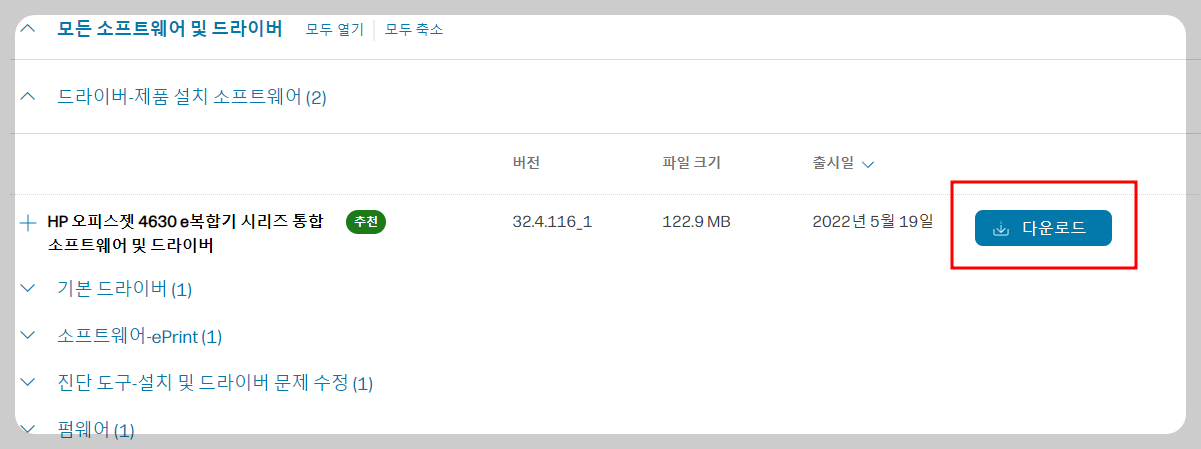 HP 프린터 설치방법