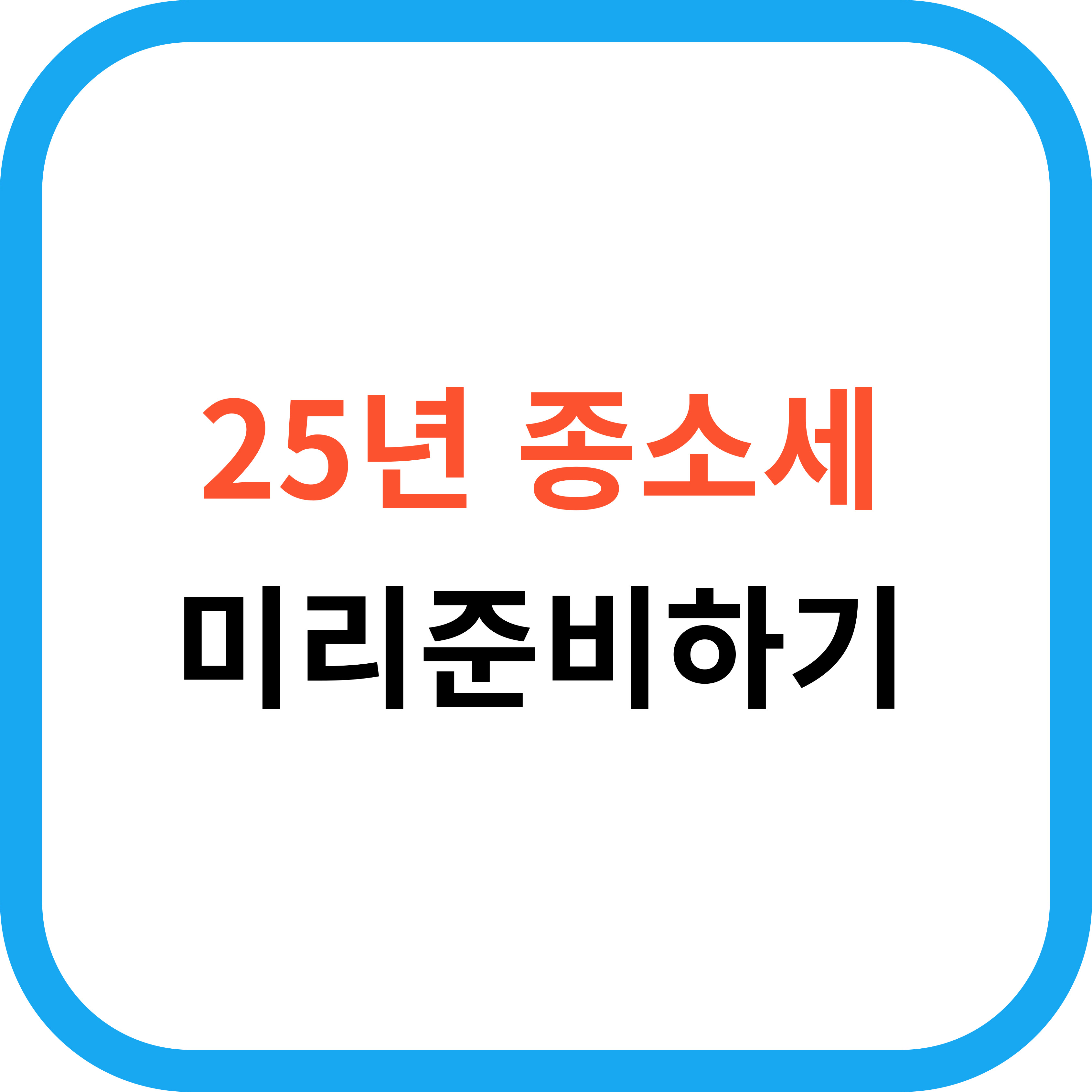 종소세