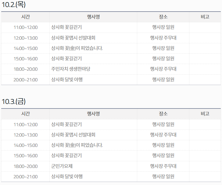 10월 2일 3일 일정
