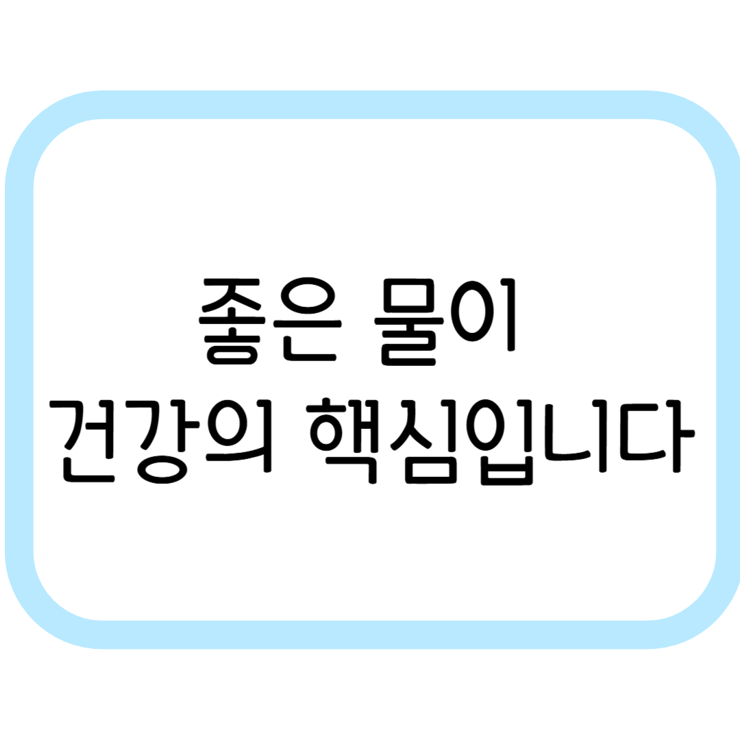 좋은 물이 건강을 바꾼다! 우리 몸에 물이 꼭 필요한 이유
