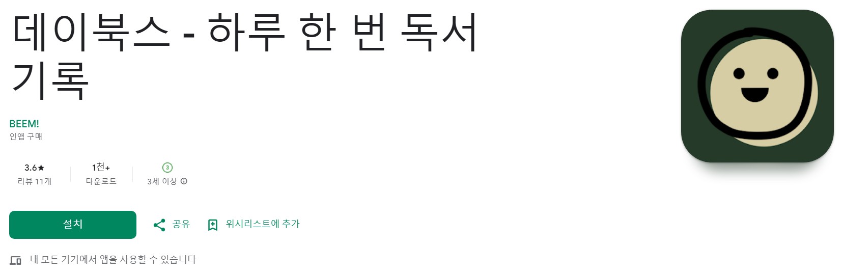 데이북스앱 소개