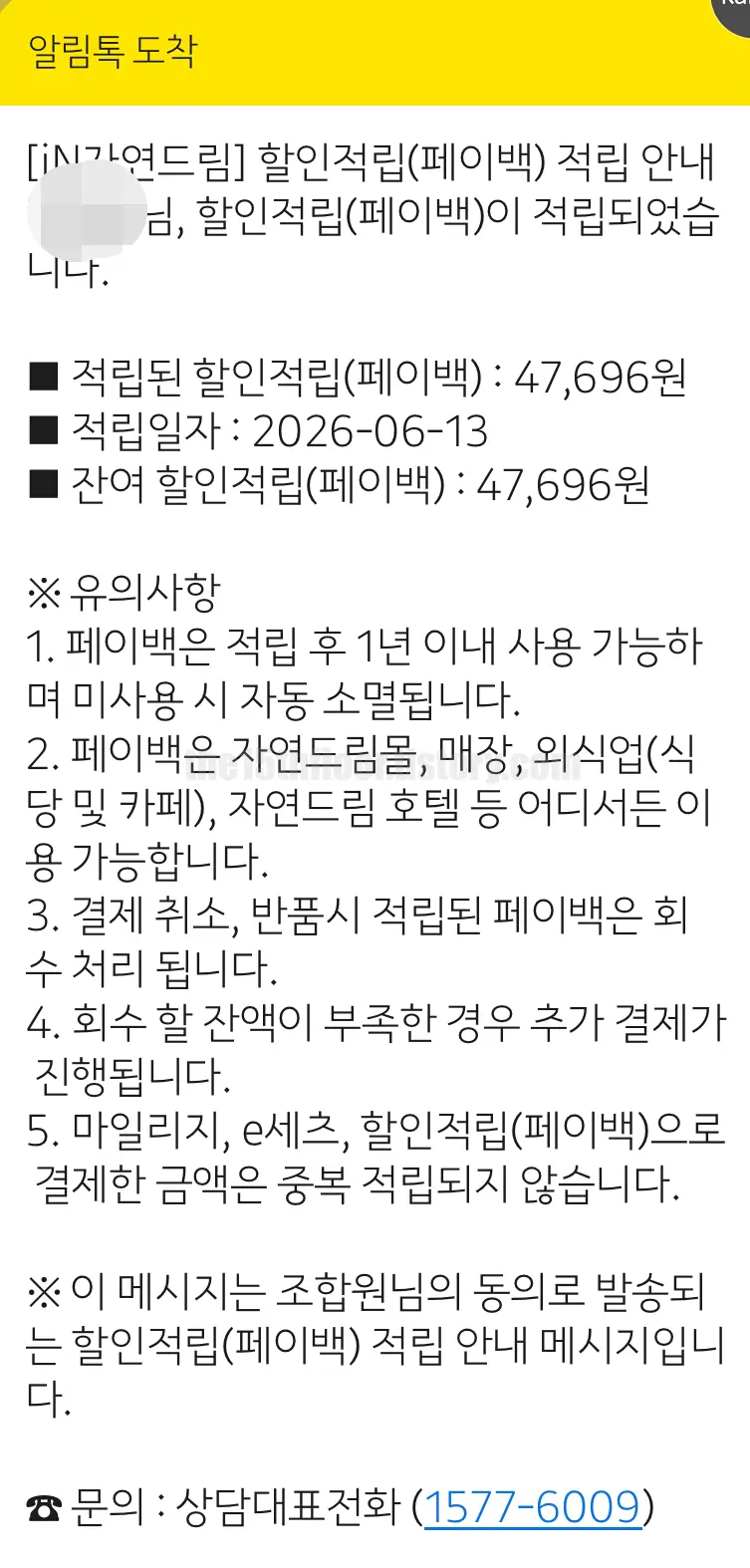 괴산 자연드림파크 조합원 캐시백 혜택