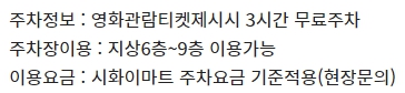 정왕 CGV 주차