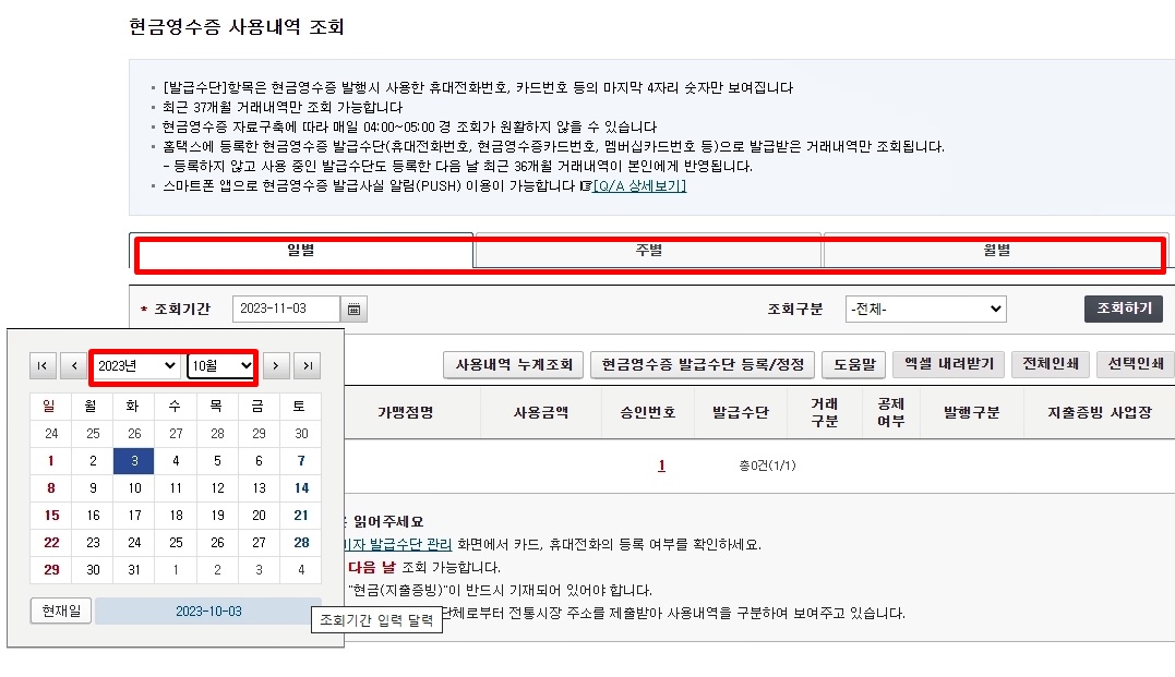 현금영수증 조회 및 발급 홈페이지