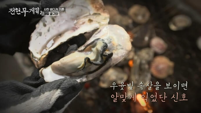 전현무계획-굴구이