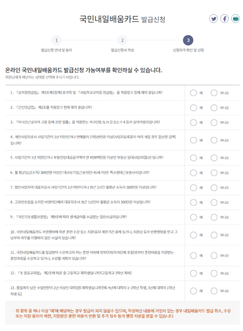 국민내일배움카드 신청자격 확인 및 신청