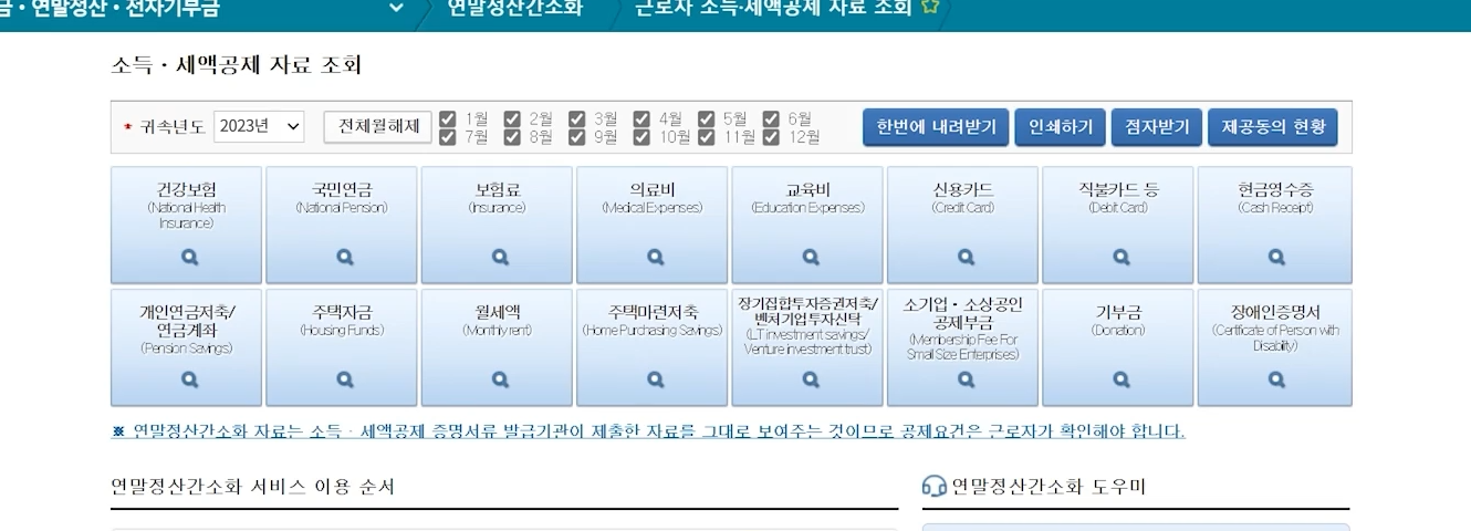 연말정산 환급금 조회