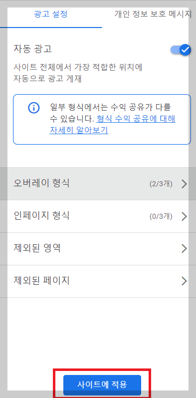 애드센스_전면광고_게재빈도_설정