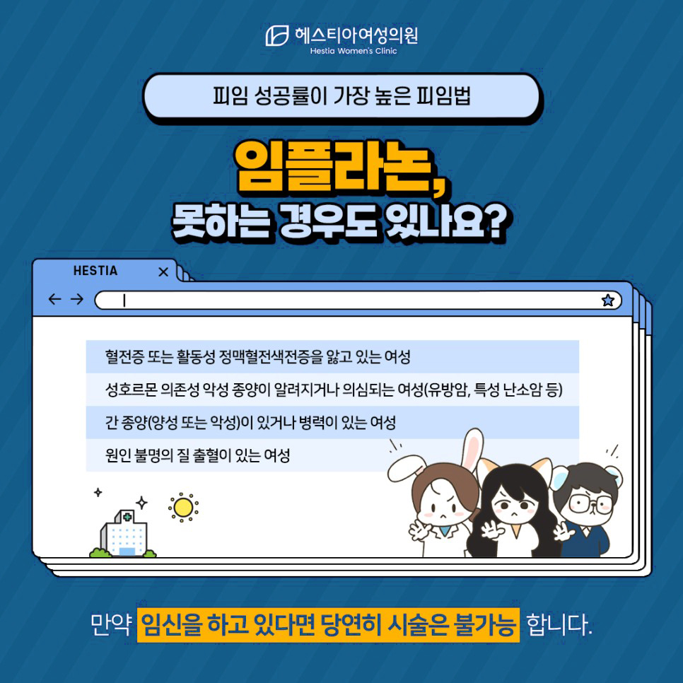 임플라논 못하는 경우는?